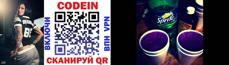купить  цена  Магнитогорск  Кодеин Purple Drank 
